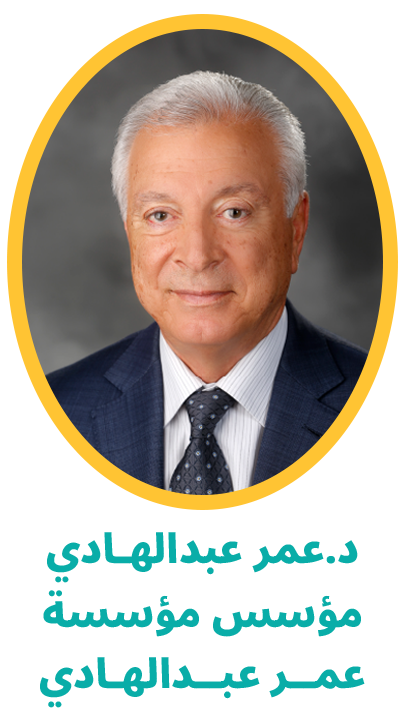 د. عمر عبد الهادي، مؤسس مؤسسة عمر عبد الهادي